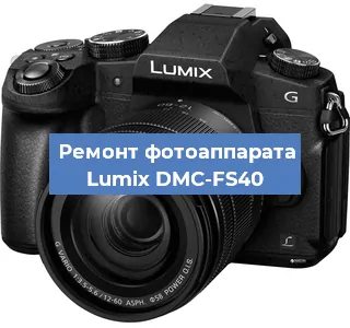 Замена системной платы на фотоаппарате Lumix DMC-FS40 в Новосибирске